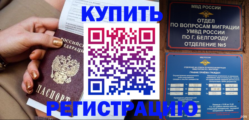 прописка для военкомата в Улан-Удэ